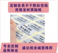 定制各種不干膠標(biāo)簽貼紙微信號：13480717089