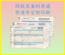 供應(yīng)普通真條形碼快遞單，多聯(lián)真條碼快遞單，真條碼航空快遞單，速遞公司條碼快運運單