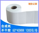  供應(yīng)防水耐撕合成紙卷筒不干膠標簽