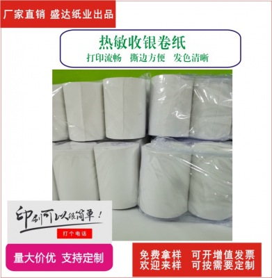 供應(yīng)制作熱敏卷紙空白卷紙 