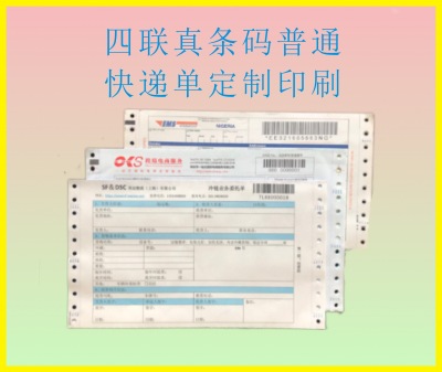 供應(yīng)普通真條形碼快遞單，多聯(lián)真條碼快遞單，真條碼航空快遞單，速遞公司條碼快運(yùn)運(yùn)單 供應(yīng),普通,條形碼,快遞,條碼,航空,速遞,公司,快運(yùn)