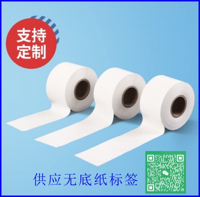 供應無底紙不干膠熱敏標簽 供應,不干膠,熱敏,標簽